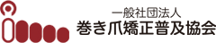 巻き爪矯正普及協会ポータル